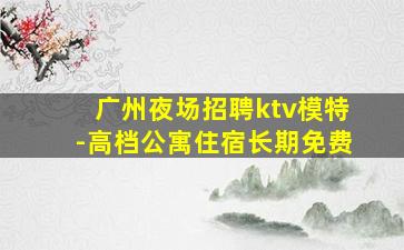 伊春夜总会招聘
